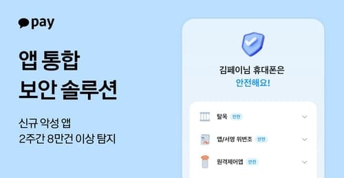Virtual Asset Scams Surge... Kakao Pay: "Beware of Malicious Apps"