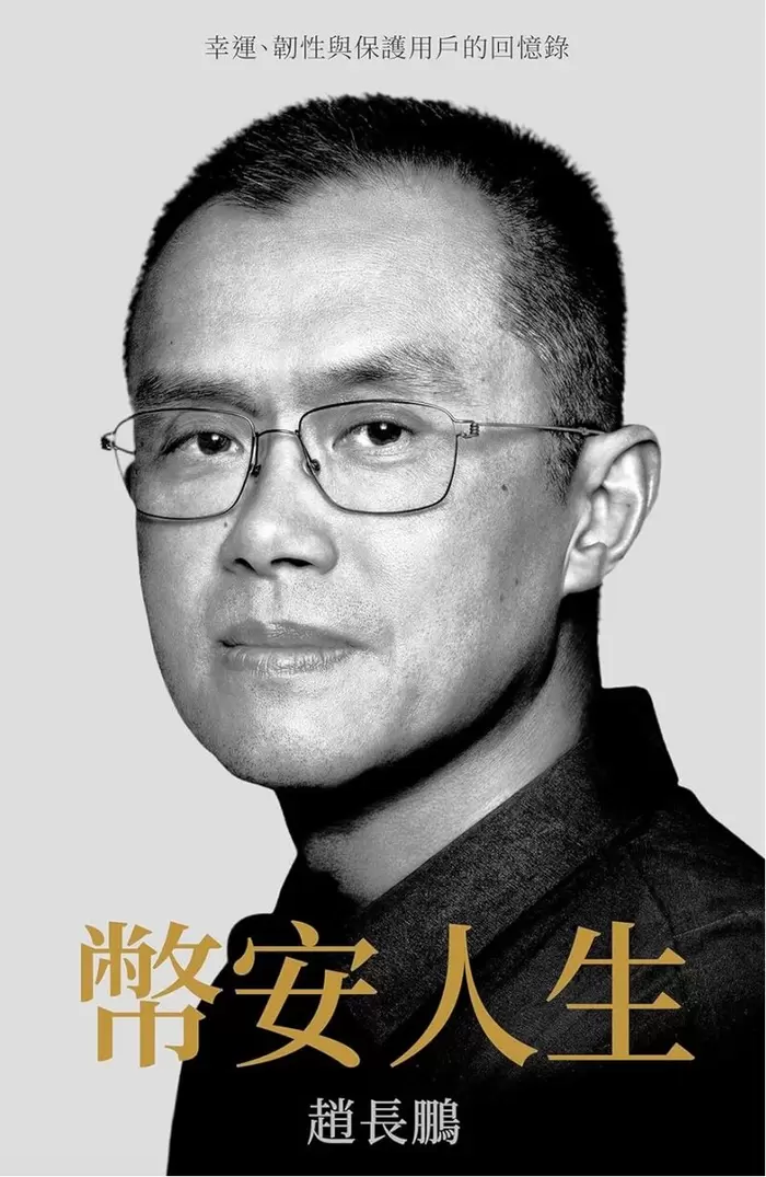 비트코인 하락장 비웃는 중화권 밈 코인 바이낸스인생(币安人生)