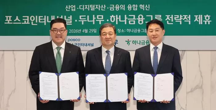 "금융·무역·디지털자산 1위가 뭉쳤다!" 두나무-하나금융-포스코 '환한 미소'