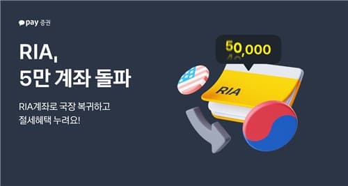 카카오페이증권, RIA 5만좌…엔비디아·테슬라 팔고 삼전닉스 매수