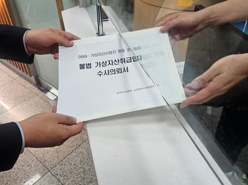 닥사·가상자산사업자, 경찰에 불법 코인 거래소 12곳 수사의뢰